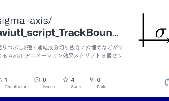 Aviutl_script_trackboundary_s