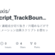 Aviutl_script_trackboundary_s