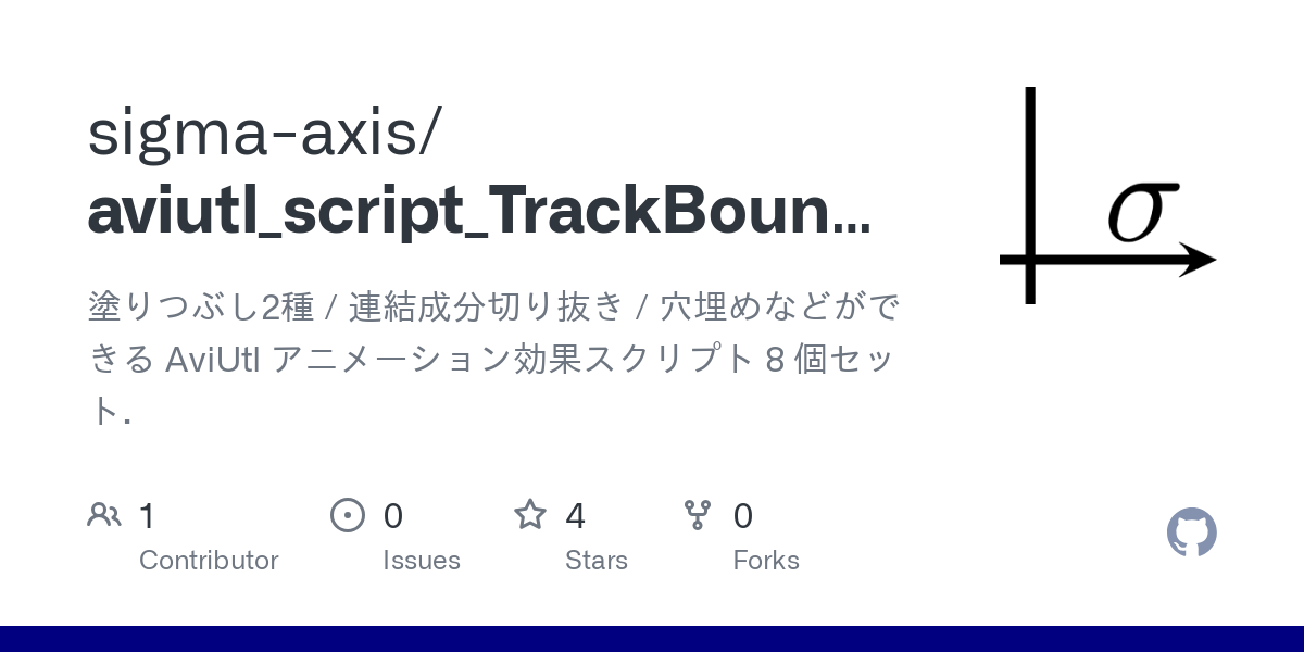 Aviutl_script_trackboundary_s